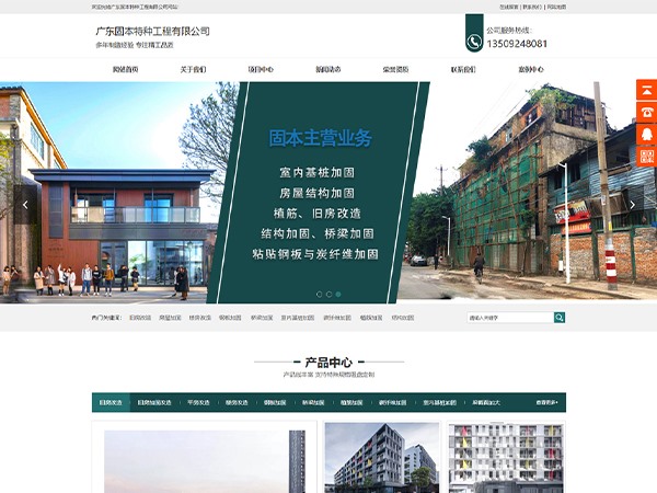 廣東固本特種工程有限公司