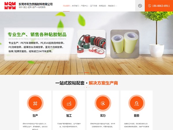 東莞市和為貴新材料有限公司