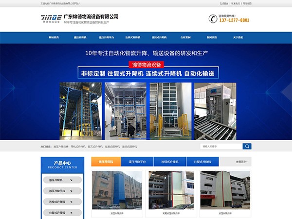 廣東錦德物流設備有限公司
