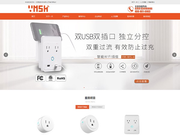 東莞一木電子科技有限公司