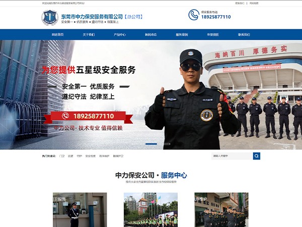 東莞市中力保安服務有限公司