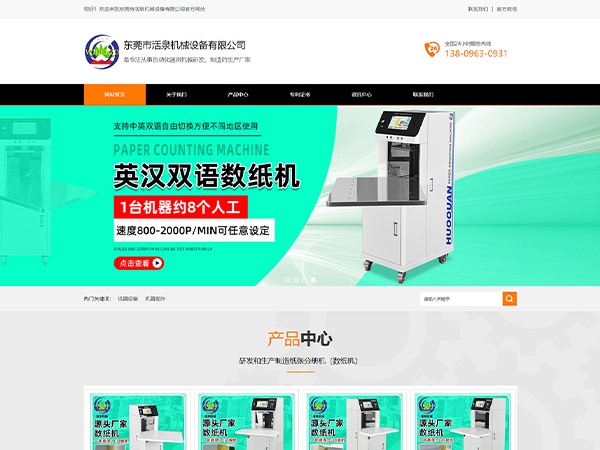 東莞市活泉機械設備有限公司