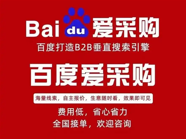 愛采購開戶運營