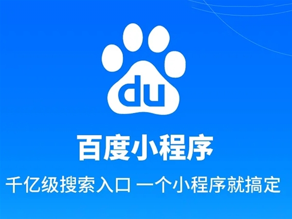 百度小程序