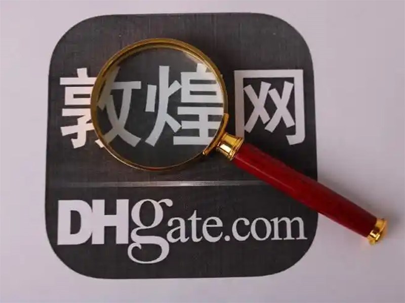 中美關(guān)稅戰(zhàn)為何一夜間讓敦煌網(wǎng)在歐美爆火